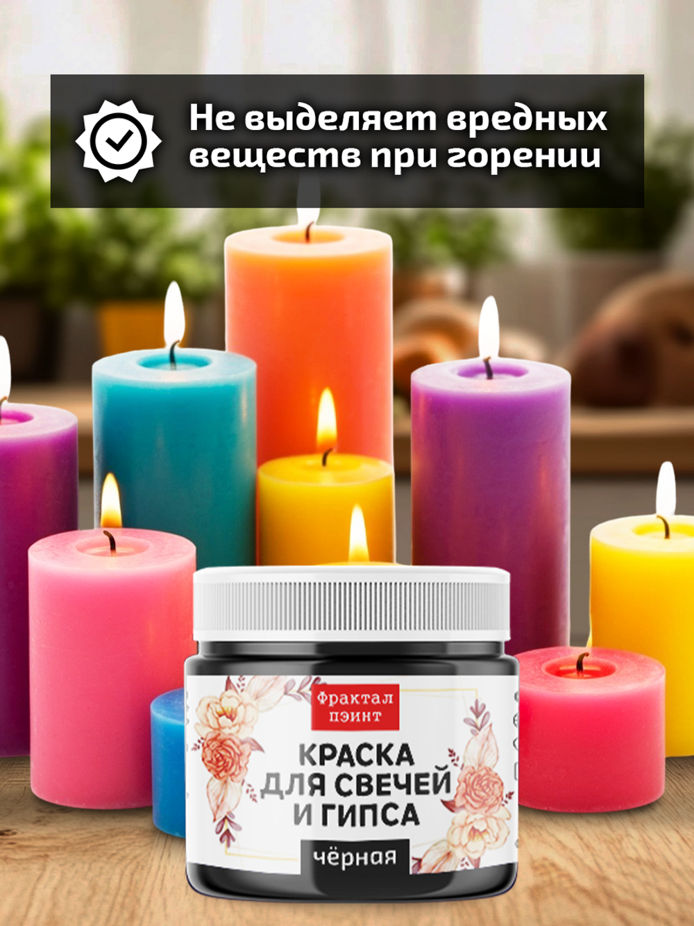 Краска для свечей и гипса «Чёрная» (классическая)