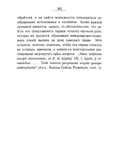 Римское право в истории международно-правовых учений | Э. Грабарь