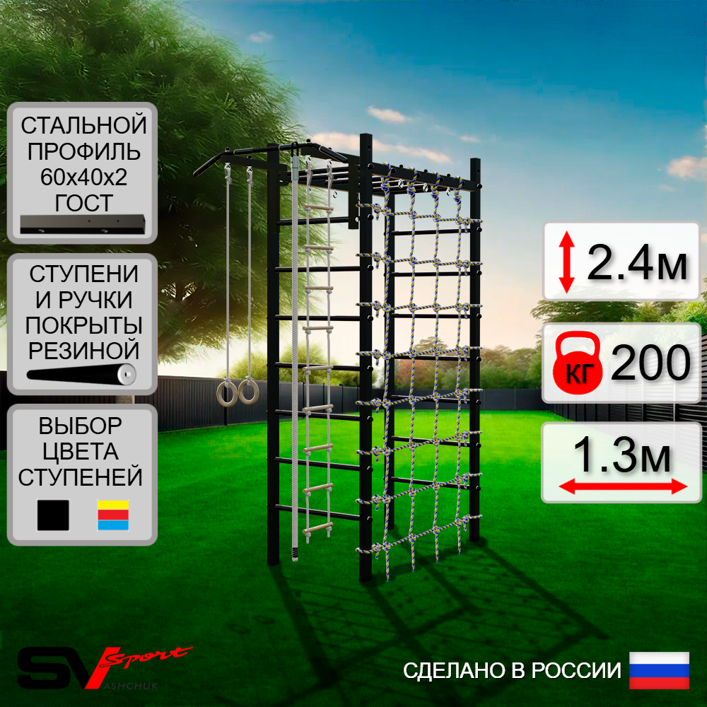 Уличный спортивно-игровой комплекс Sv Sport Рукоход У326 (Турник/Канат/Kольца/Лестница/Сетка)