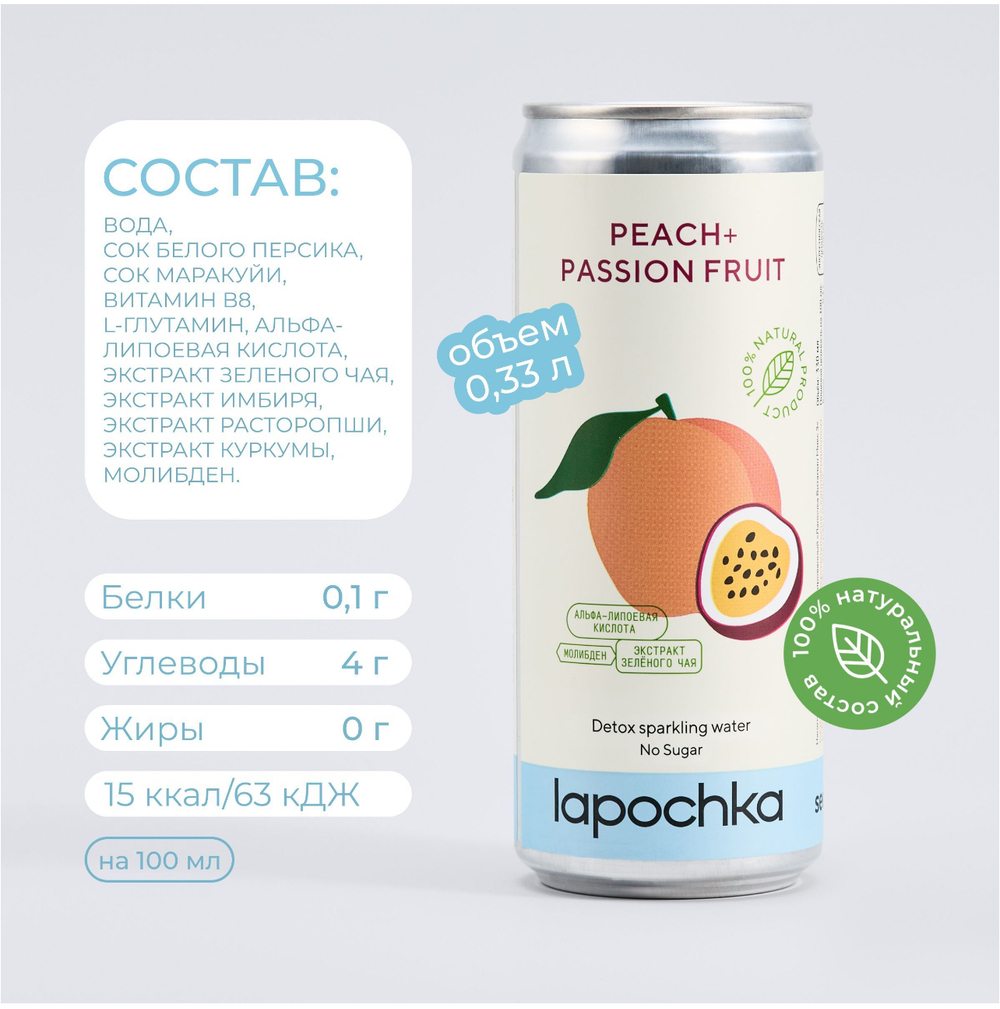 Лимонад Лапочка маракуйя-персик 0.33