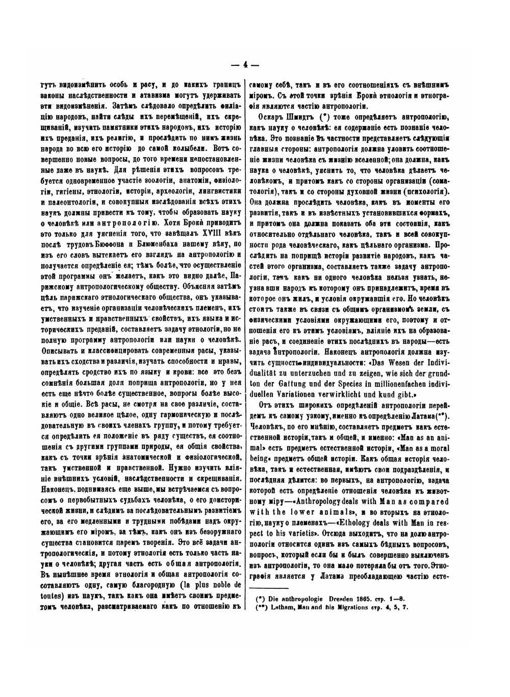 Материалы для антропологии курганного периода в московской губернии | А. Богданов