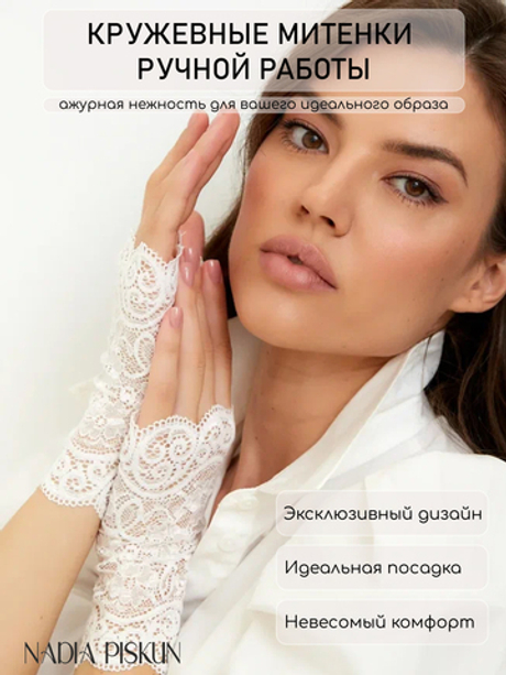 Митенки 0628-б белый