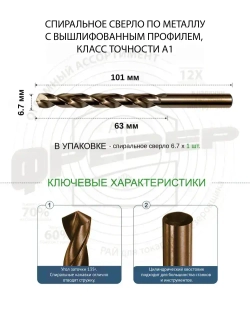 Сверло по металлу 6.7 мм цх Р6М5К5 А1 под резьбу М8 шаг 1.25 ГОСТ 10902