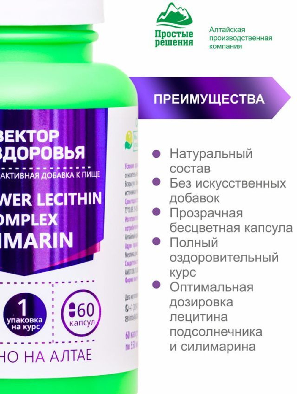Комплекс лецитин подсолнечника с силимарином для печени, сосудов и ЦНС