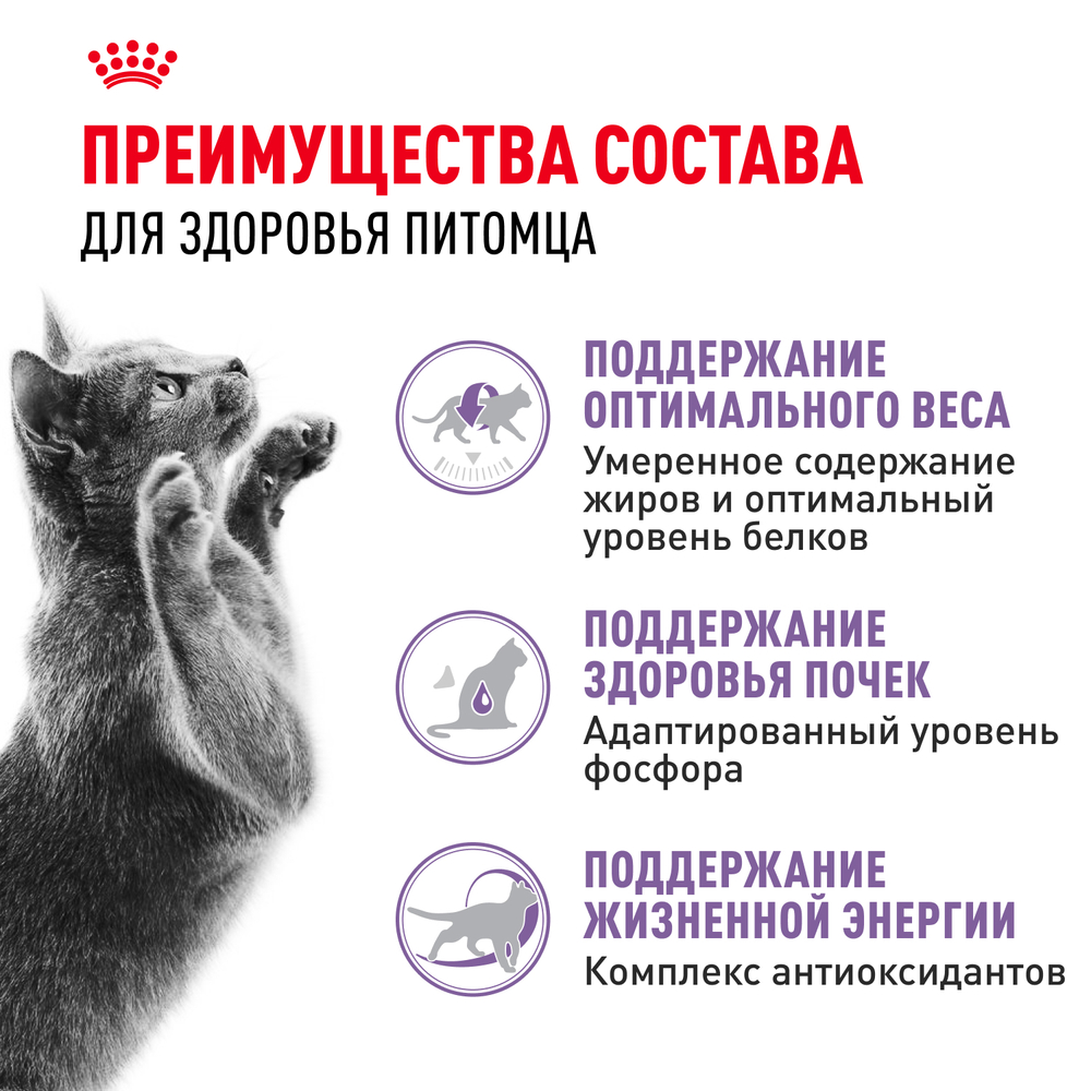 Royal Canin Sterilised 7+ Корм сухой полнорационный сбалансированный для стерилизованных кошек в возрасте от 7 до 12 лет - 0,4 кг