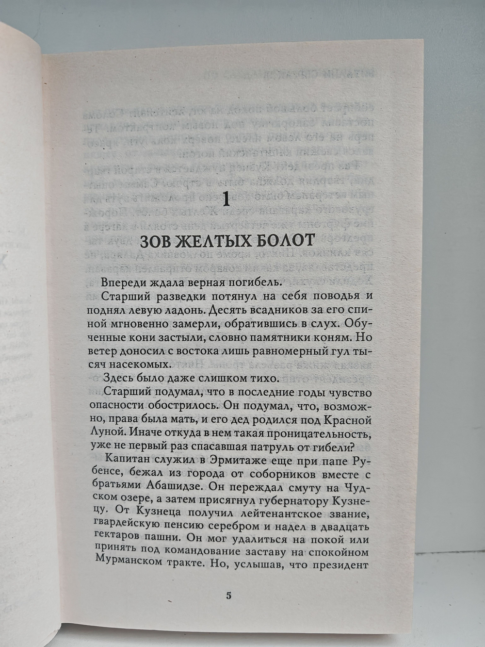 По следам большой смерти