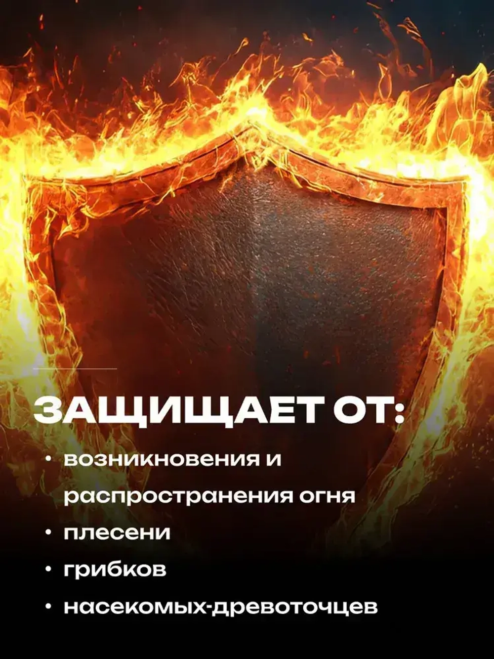 Огнебиозащитный состав для древесины NELS FIREBLOCK / антипирен для наружных и внутренних работ / 2 группа, красная / 10 л