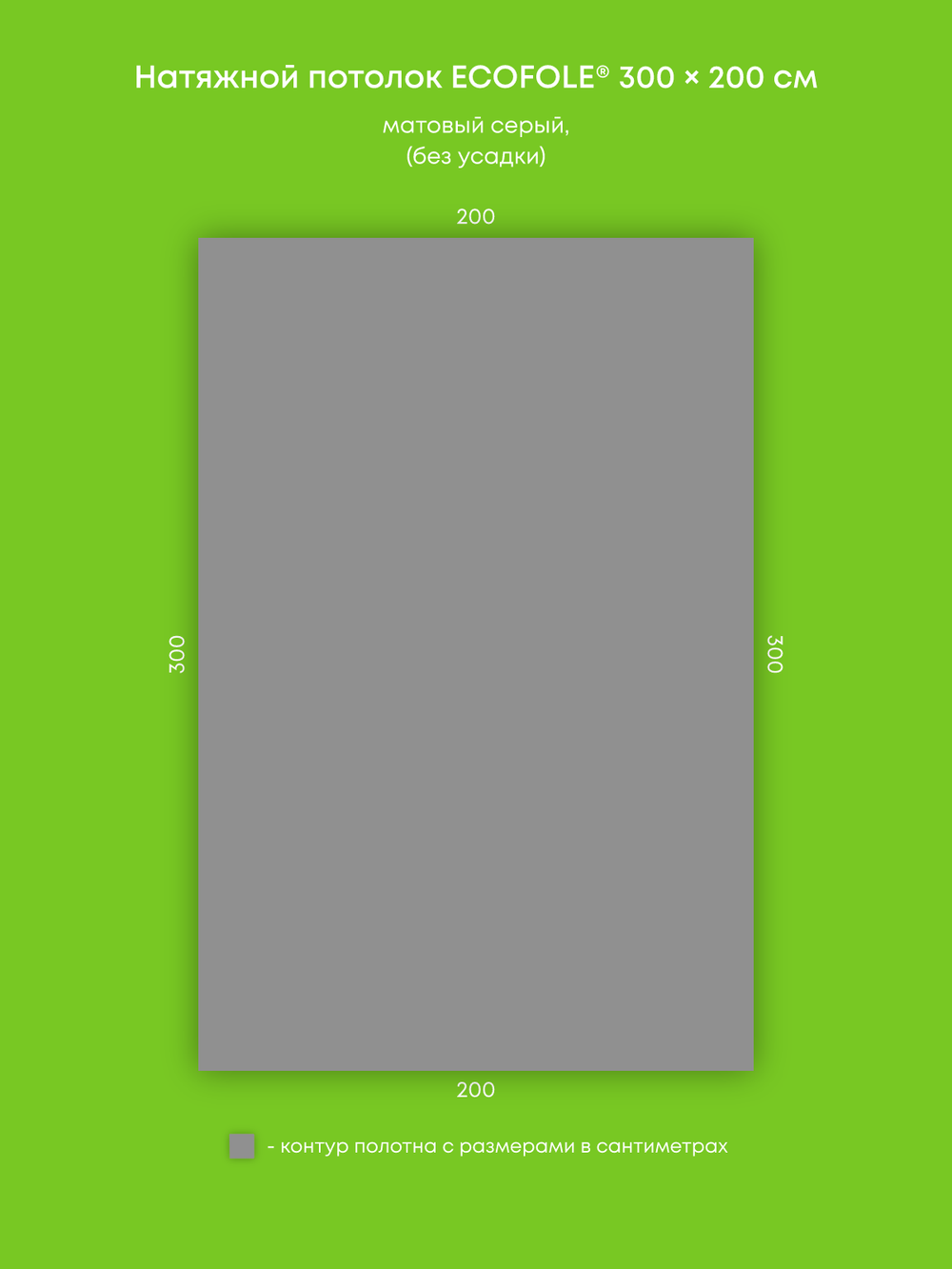 Матовый натяжной потолок 6 м2