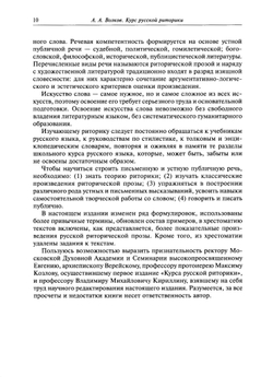 Волков А.А. Курс русской риторики. 3-е изд., исправл. и дополн.