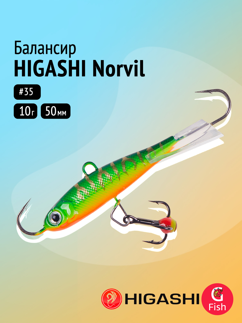 Балансир HIGASHI Norvil 75mm 32g #35