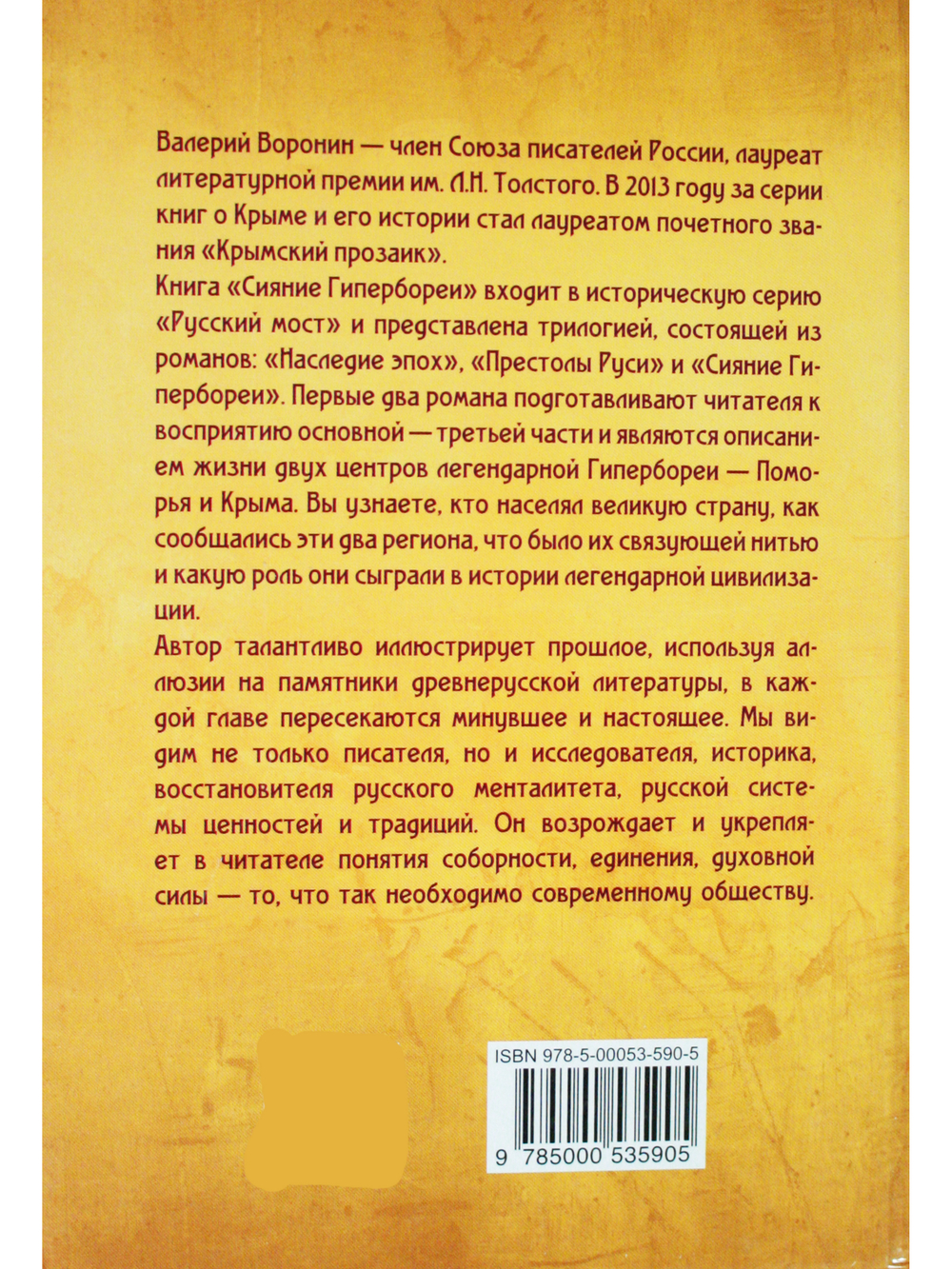 Сияние Гипербореи. Трилогия