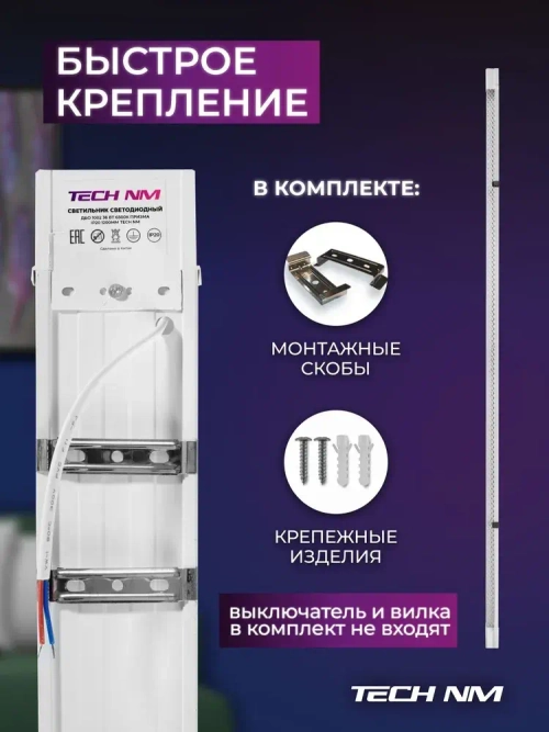 Линейный светильник светодиодный 1200мм, Tech NM SMD призма 36Вт, 6500К, лампа для рассады