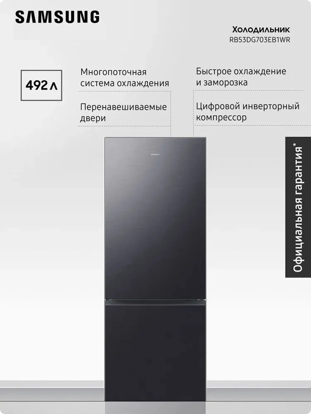 Холодильник двухкамерный Samsung RB53DG703EB1WR