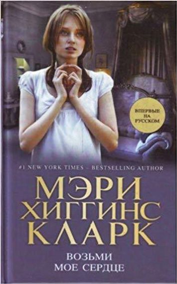 Возьми мое сердце.