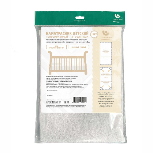 Наматрасник для детской кроватки ПУ основа с х/б покрытием, 120х60 см, белый
