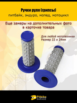 Ручки руля для мотоцикла