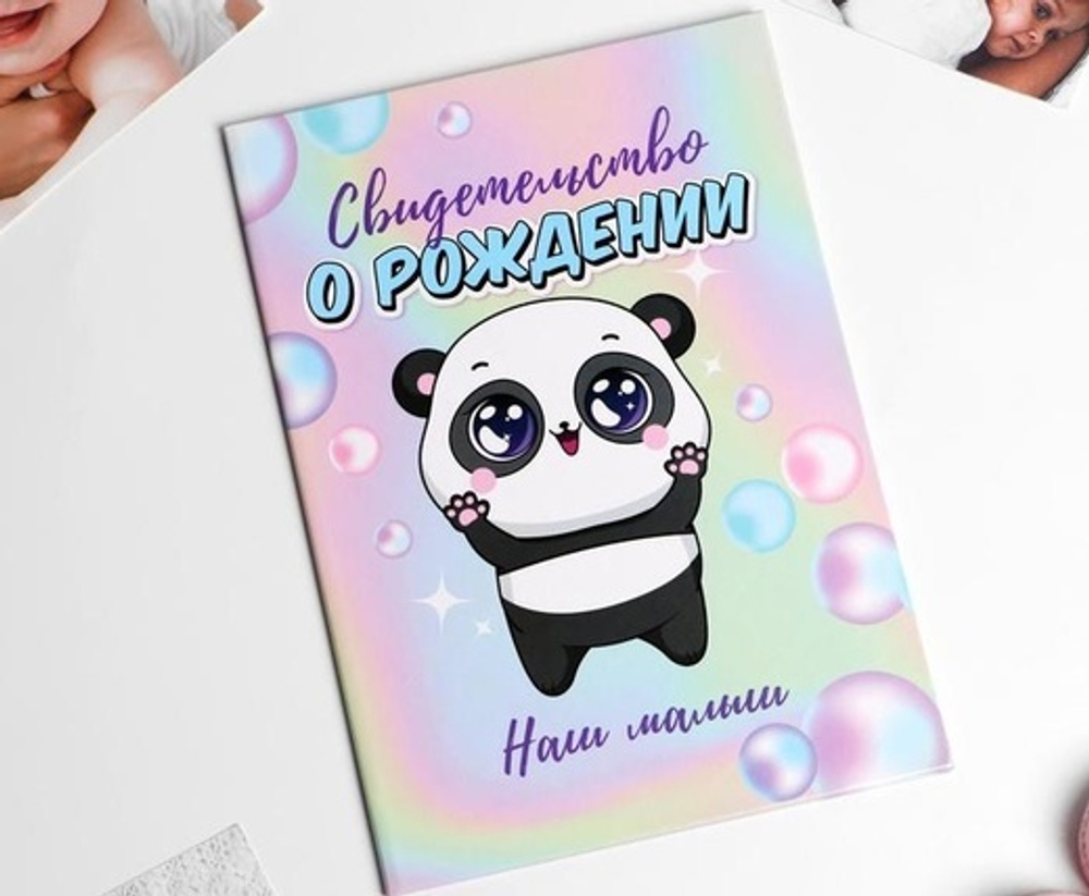 5225553 Папка для свидетельства о рождении "Наш малыш", 23 х 17 см