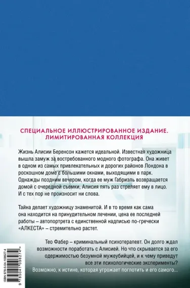 Безмолвный пациент