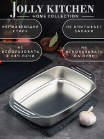 Противень Jolly Kitchen с ручками 33x19x5,5, нержавеющая сталь 0,8мм