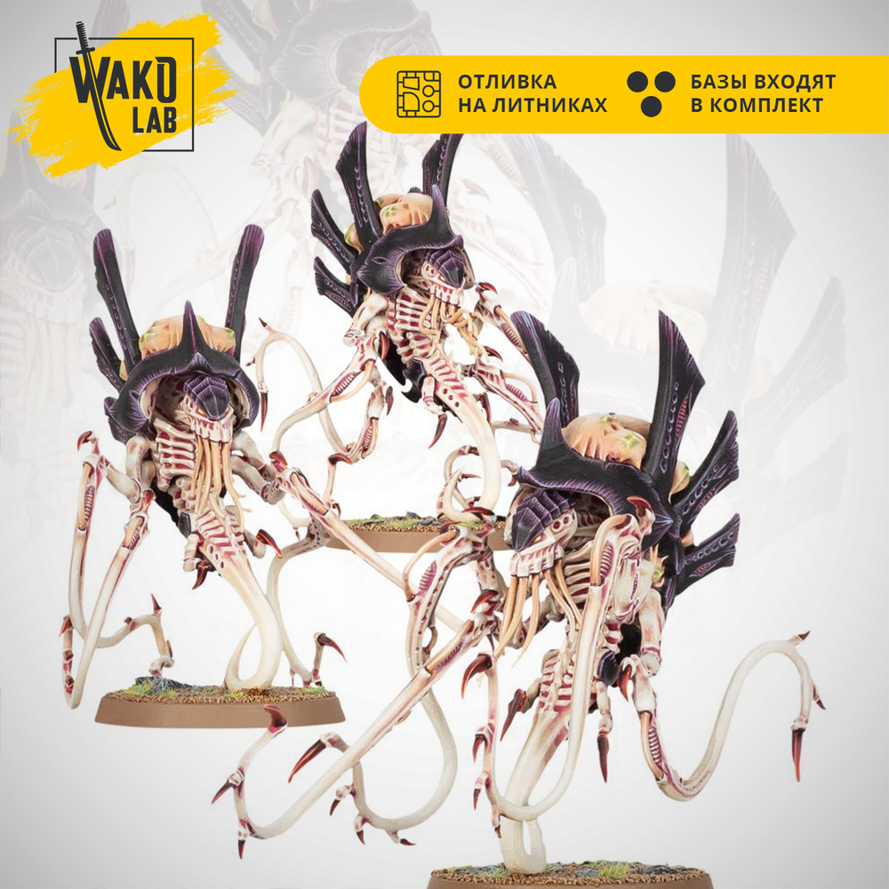 (3 in 1) Venomthropes / Zoanthropes / Neurothrope