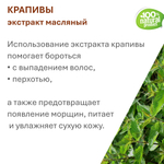 Экстракт крапивы, масляный