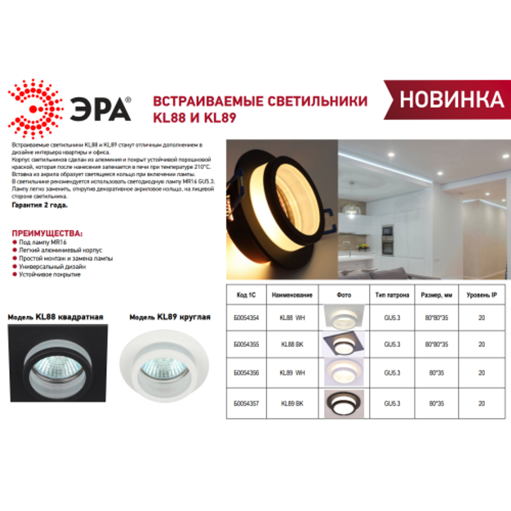 Встраиваемый светильник алюминиевый ЭРА KL88 BK MR16/GU5.3 черный | Алюминиевые встраиваемые светильники