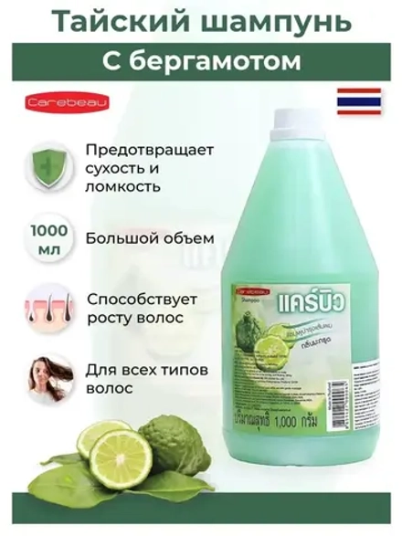Тайский шампунь Бергамот 1000 мл