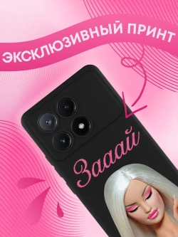 Чехол Xiaomi Poco X6 Pro с принтом