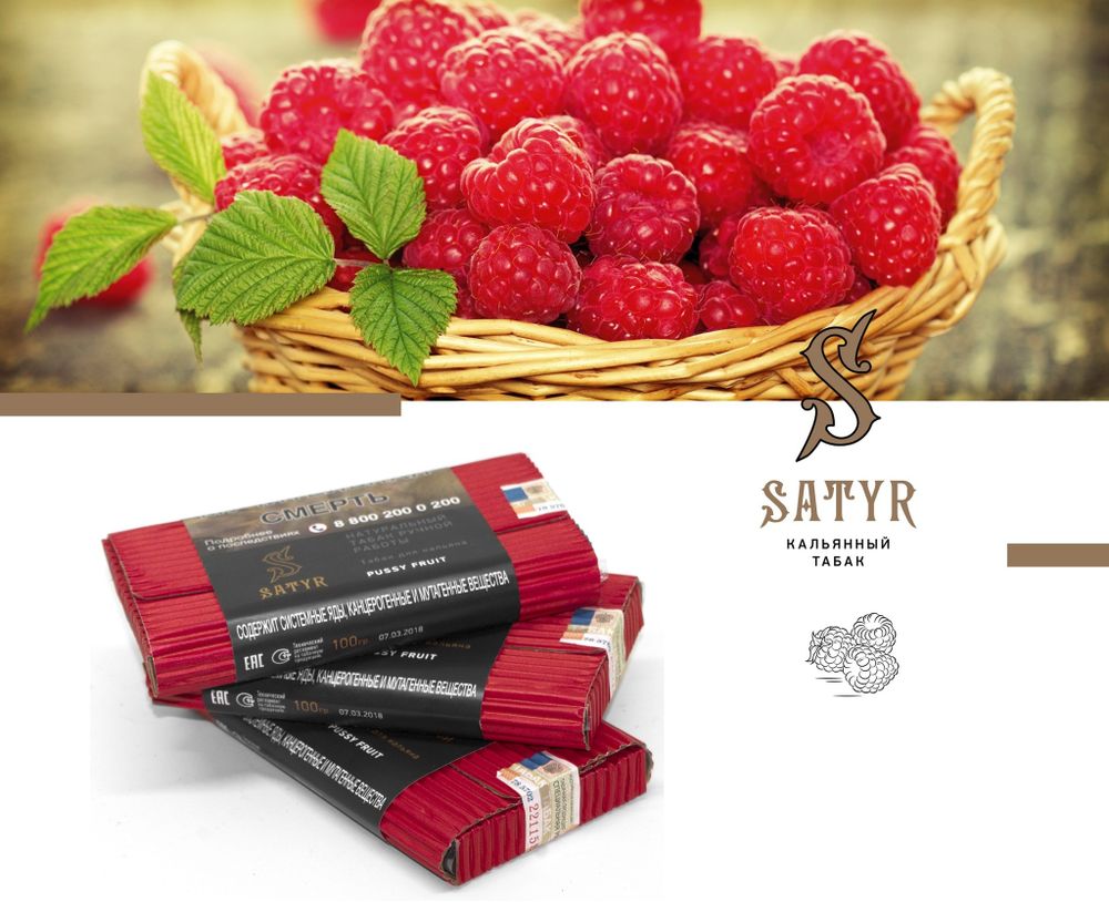 Satyr - Raspberry (25г)