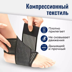 Лента-суппорт голеностопа с регулируемой застежкой