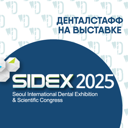 Выставка SIDEx 2025: взгляд изнутри