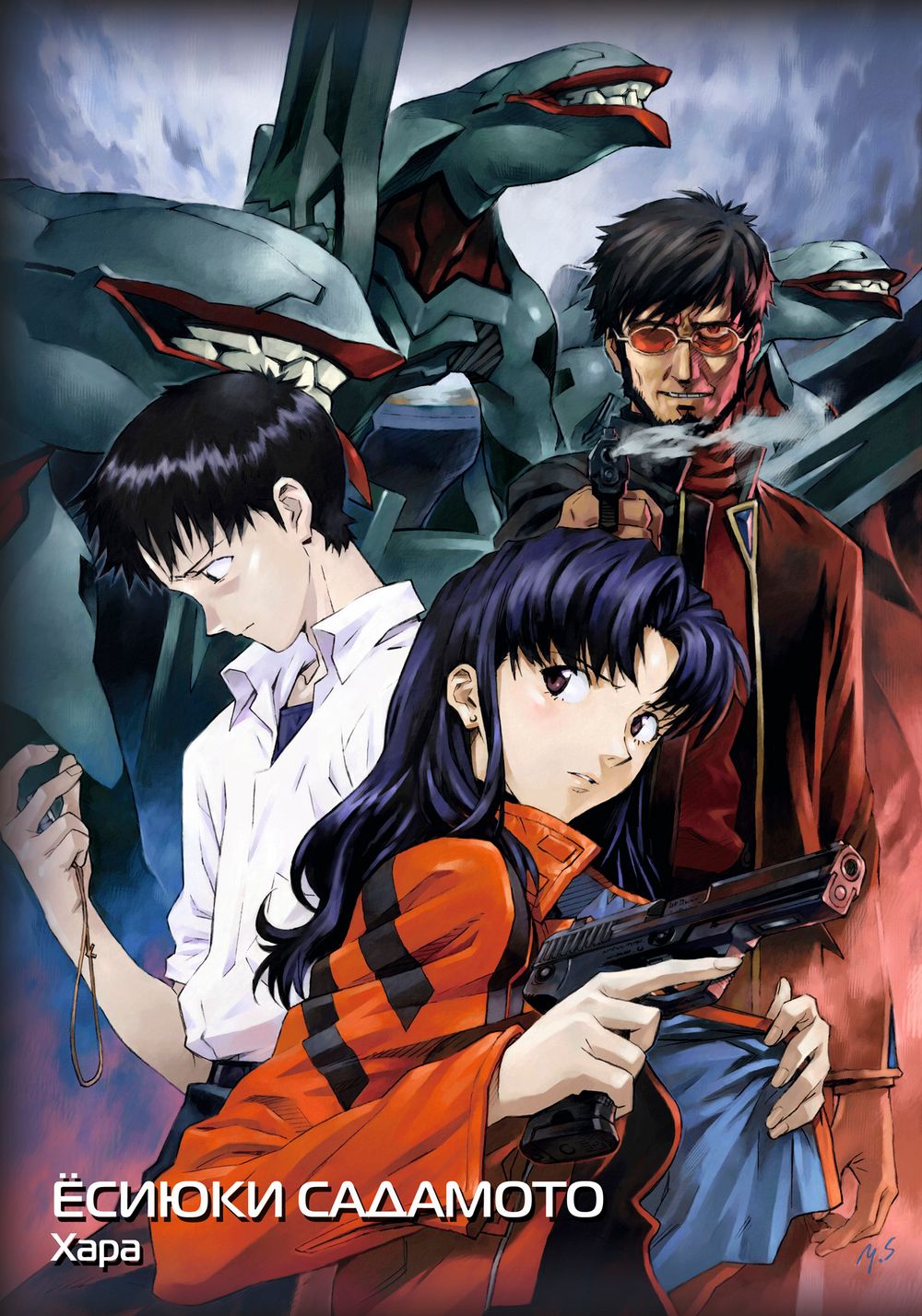 Манга Новый век: Евангелион. Том 6