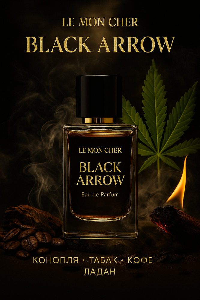 Black Arrow — Eau de Parfum от Le Mon Cher