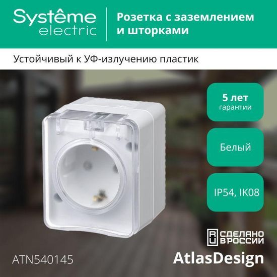 Розетка 1-м ОП AtlasDesign PROFI 16А IP54 250В заземл. защ. шторки бел. SE ATN540145