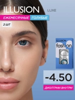 Ежемесячные цветные контактные линзы ILLUSION Fashion Luxe (уп. 2 линзы)