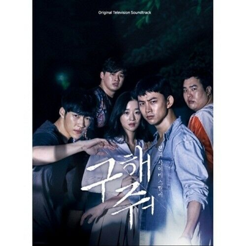 Альбом Save Me OCN Drama OST