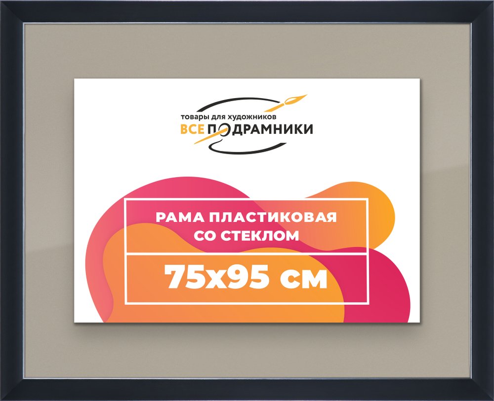Рамка 75x95 для постера и фотографий
