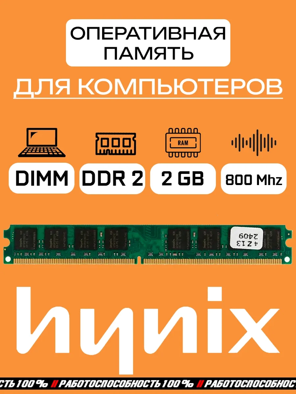 Оперативная память Hynix DDR2 2 Gb dimm 800Mhz