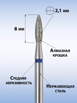 Фреза алмазная синее острое пламя 021, MANITA, 5 шт.