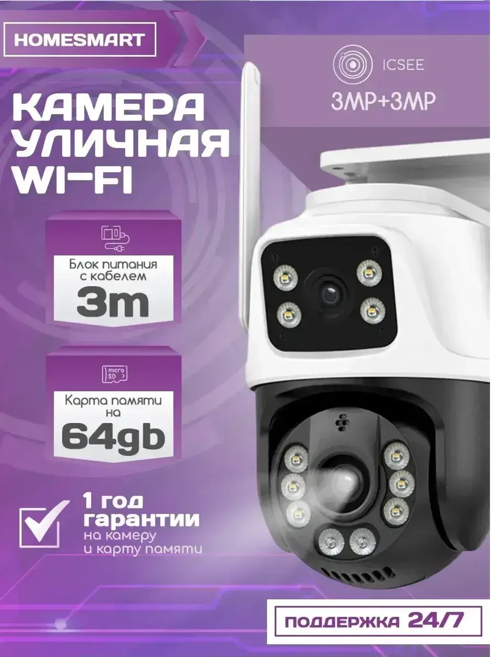 Камера видеонаблюдения уличная для дома Wi-Fi 64ГБ 3м
