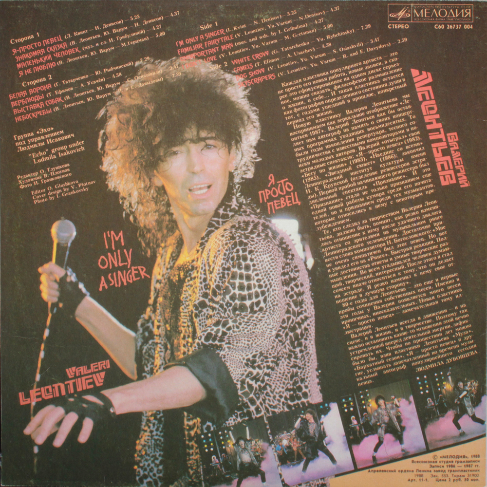 Валерий Леонтьев / Я Просто Певец (LP)