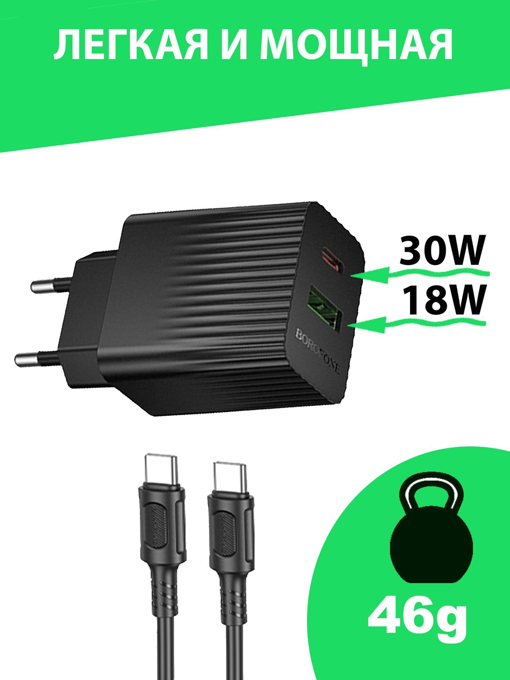 Borofone / быстрая зарядка / зарядка для телефона / USB кабель / кабель Type c / черный