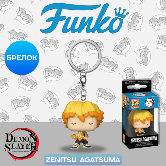 Брелок Funko Pocket POP! Demon Slayer Zenitsu Agatsuma 61375 / Брелок по мотива аниме "Клинок, рассекающий демонов", Зеницу Агацума