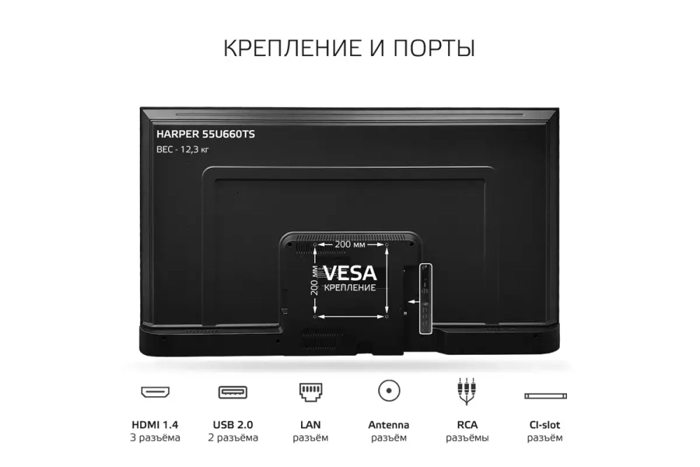 Телевизор Harper 55U660TS