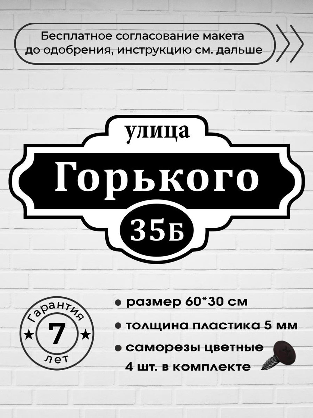 Адресная табличка на дом, 3015, 60х30 см.