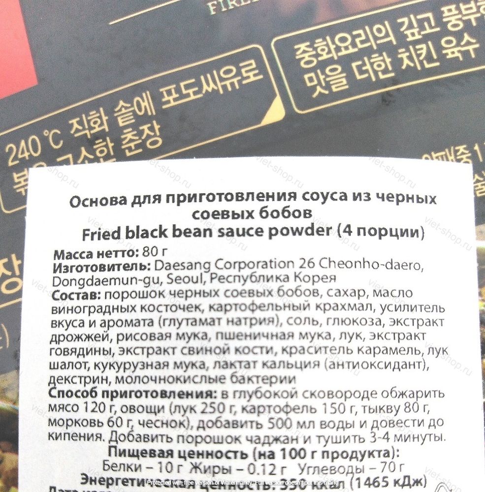 Корейская основа для приготовления соуса из черных соевых бобов Fried black bean sauce powder, 80 гр.