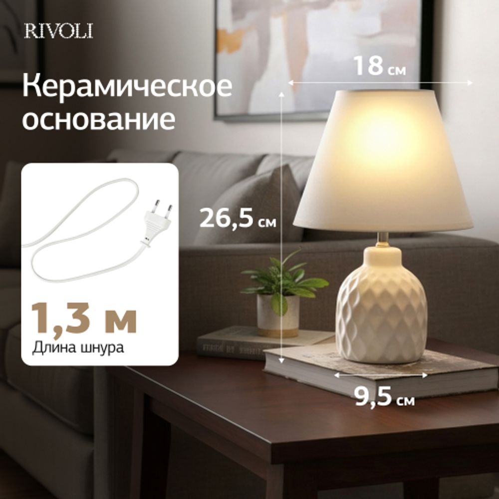 Настольная лампа Rivoli Muriel 7550-501 1 х Е14 40 Вт керамика белая с абажуром | Rivoli