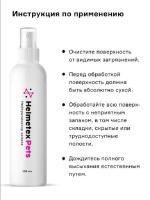 Нейтрализатор запаха Helmetex Pets 100 мл
