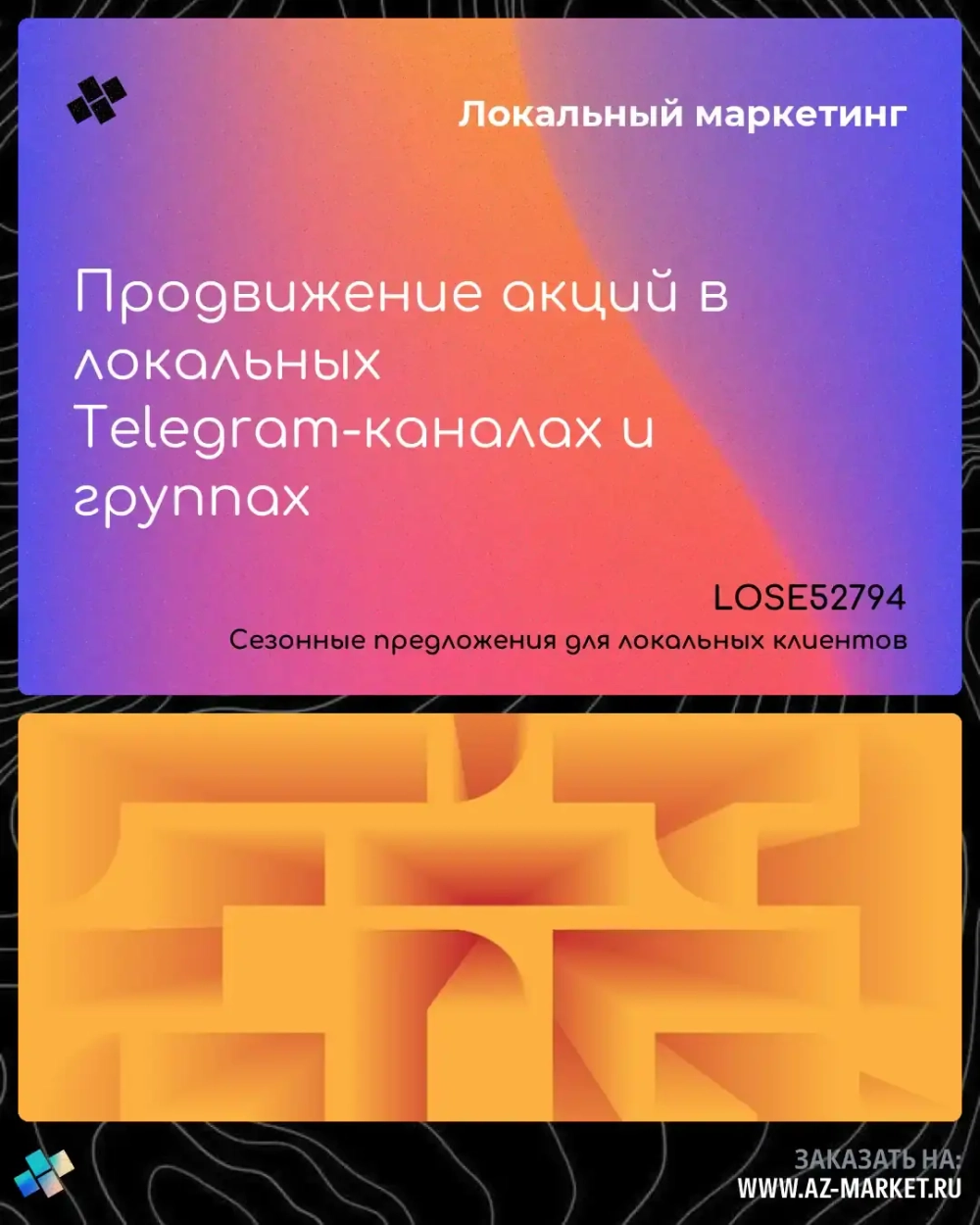 Продвижение акций в локальных Telegram-каналах и группах