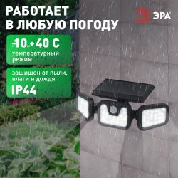 Светильник уличный ЭРА ERAFS012-05 на солнечной батарее настенный с датчиком движения